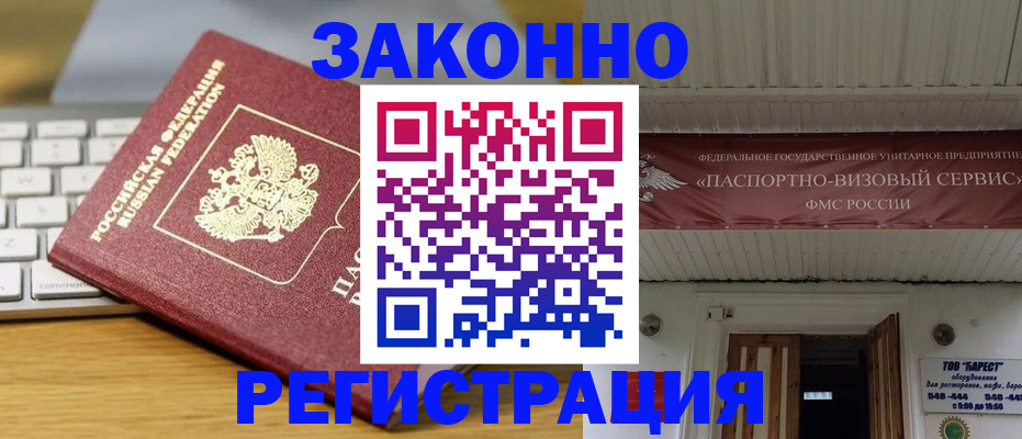 прописка для военкомата в Нелидово