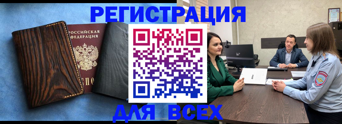 временная регистрация законно в Нелидово